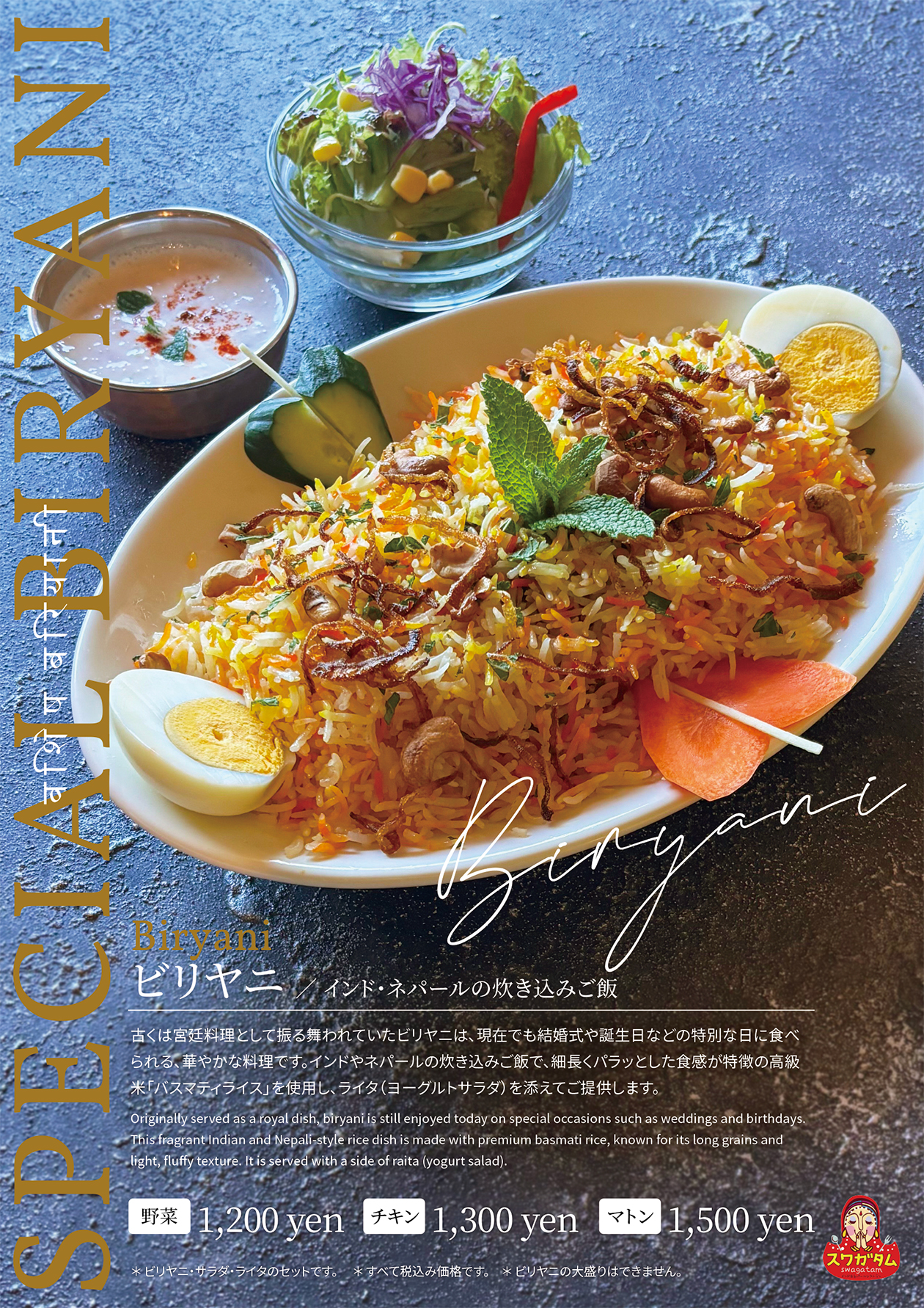 スワガタム ビリヤニ 新発売 2025年6月23日