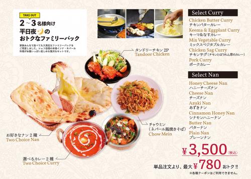 インドカレーをお値打ちに楽しめるテイクアウトセット
