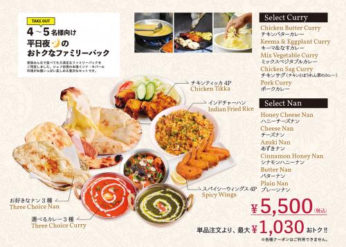 お得に！おいしく！インドカレーを楽しめる【限定ファミリーセット】