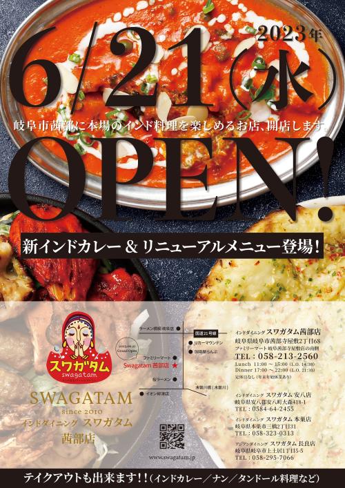 【新店舗オープン】スワガタム岐阜茜部店