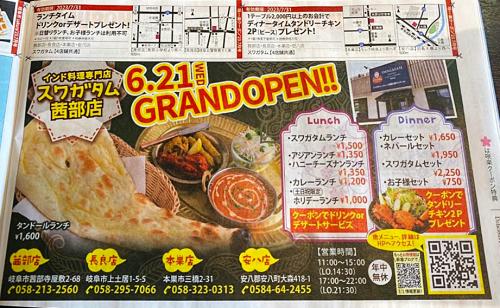 【 期間限定クーポンあり 】岐阜咲楽7月号にスワガタム掲載！
