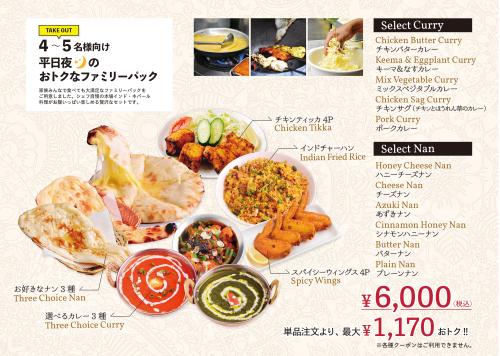 【最大◯◯◯円OFF】平日の夜限定ファミリーパック