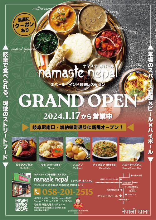 【クーポン付き】ナマステネパールのオープンチラシ完成！（スワガタムでもクーポン使えます）