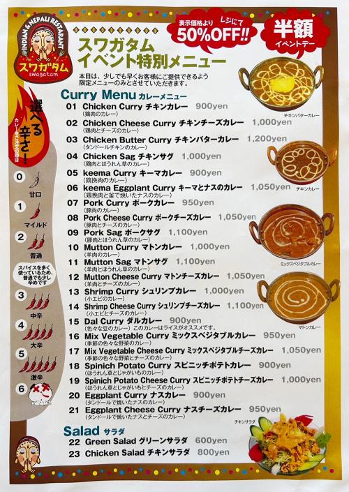 【 半額イベント開催 】2024年7月スワガタム岐阜茜部店 1周年アニバーサリー