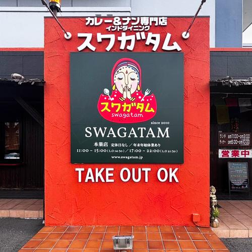 【モレラ岐阜すぐ目の前】スワガタム本巣店の看板リニューアル！