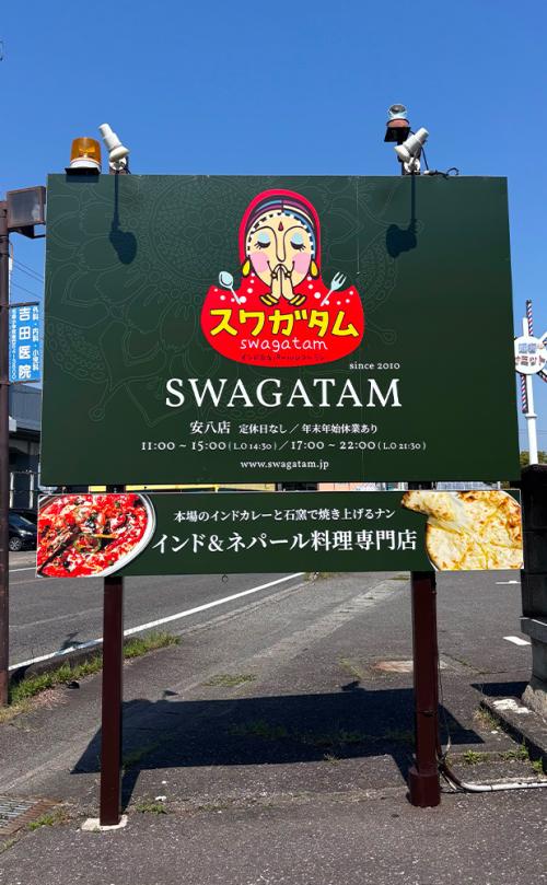 【大垣一宮線沿い】スワガタム安八店の看板リニューアル！