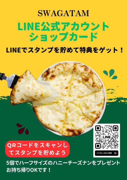 【特典あり】スワガタム公式LINEアカウントをお友だち登録！