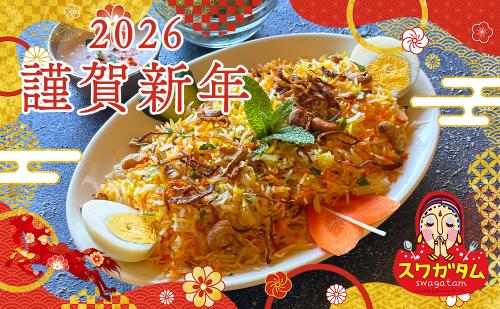 【2026年1月2日からスワガタム通常営業】謹賀新年！