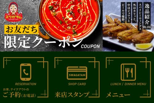 【限定配信クーポン】スワガタム公式LINEをお友だち登録すると限定クーポン使えます！