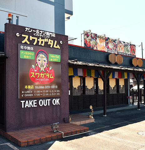 インドダイニング スワガタム本巣店の外観